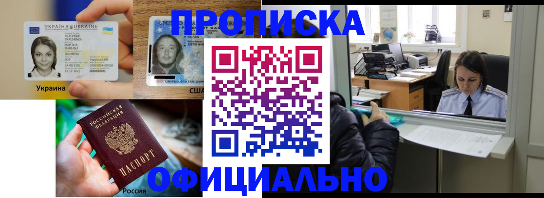 временная регистрация купить в Шахтах