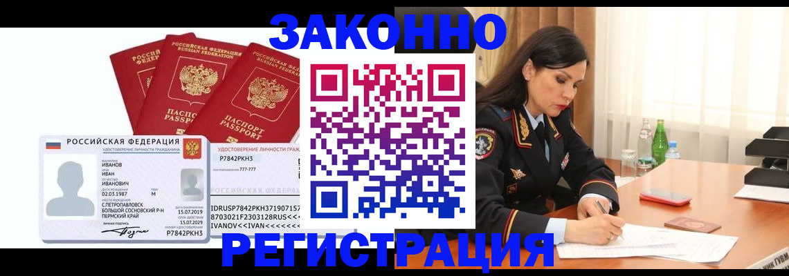 временная регистрация адрес в Шахтах