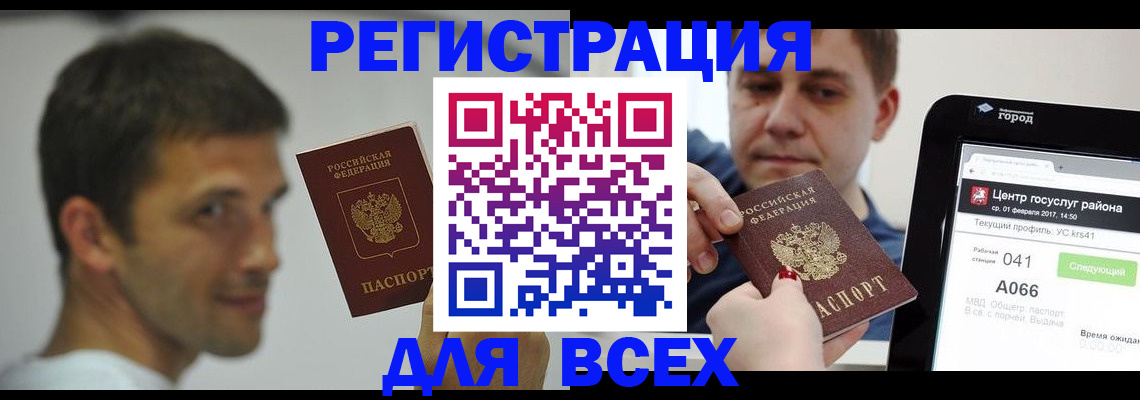 прописка регистрация в Шахтах