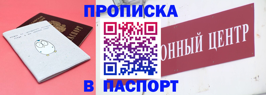 купить прописку в Шахтах