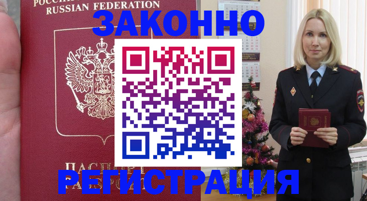 временная регистрация гарантия в Шахтах