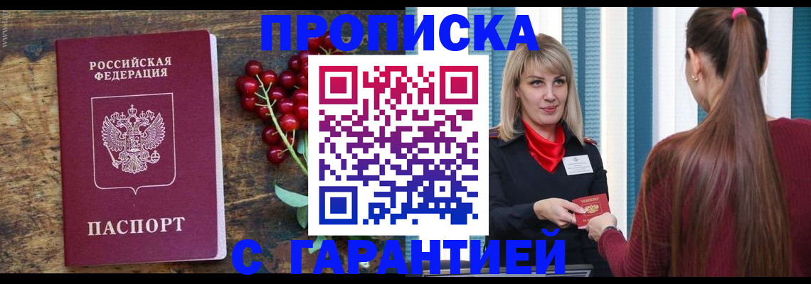 временная регистрация для школы в Шахтах